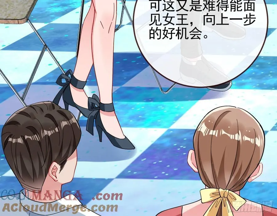 偷梁换柱 第52页