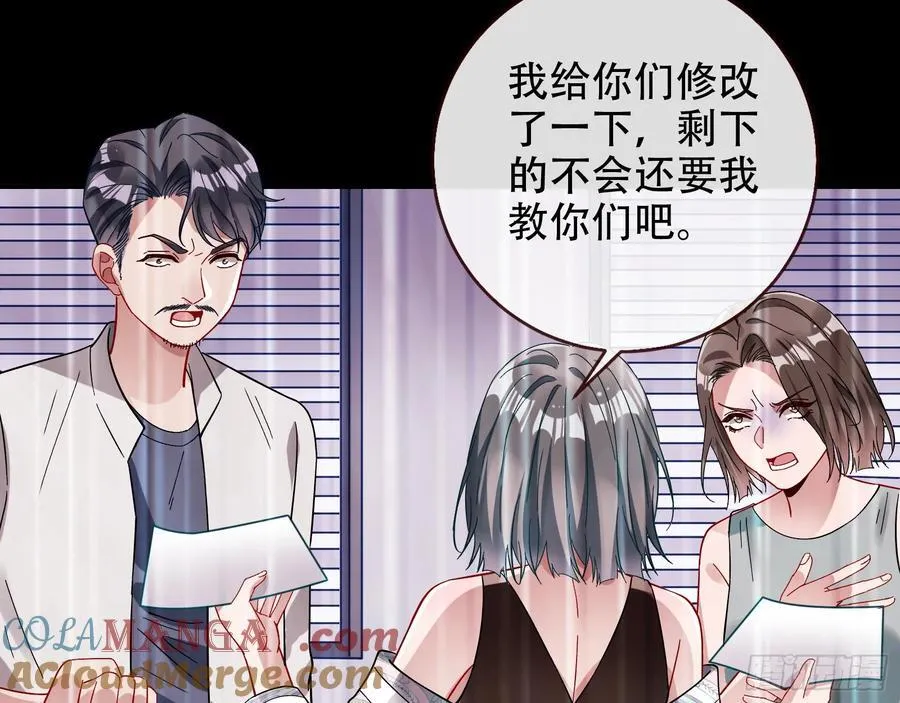 偷梁换柱 第55页