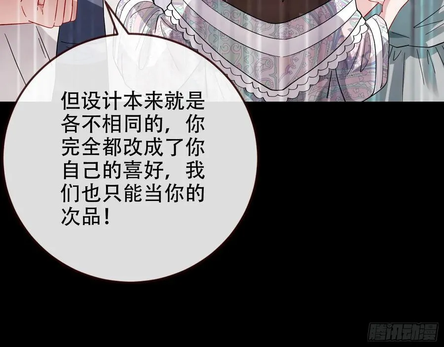 偷梁换柱 第56页