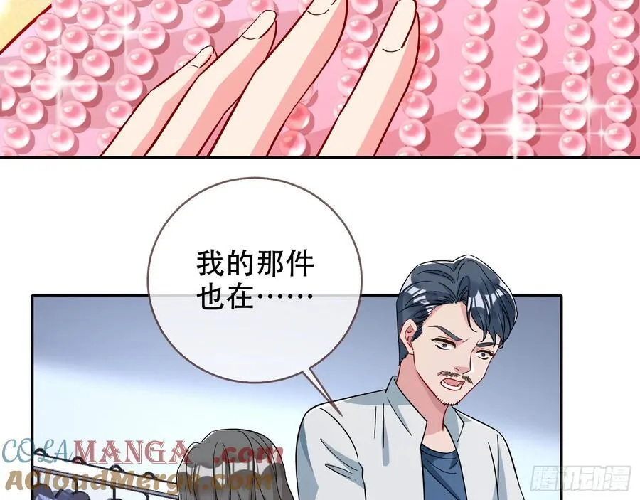 偷梁换柱 第67页