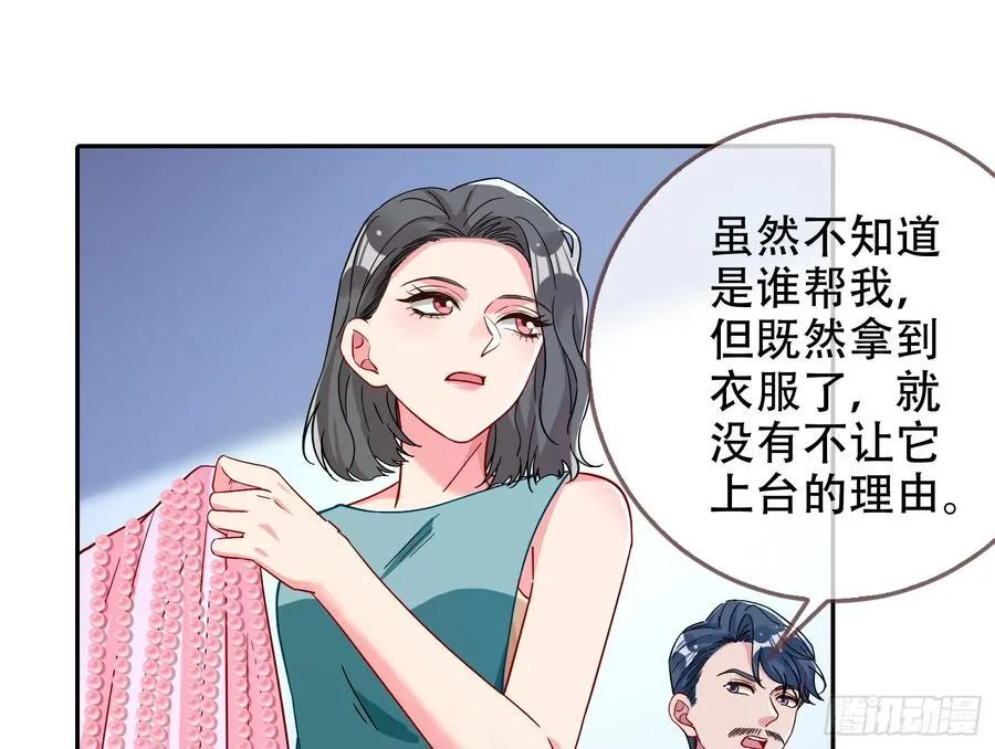 偷梁换柱 第69页