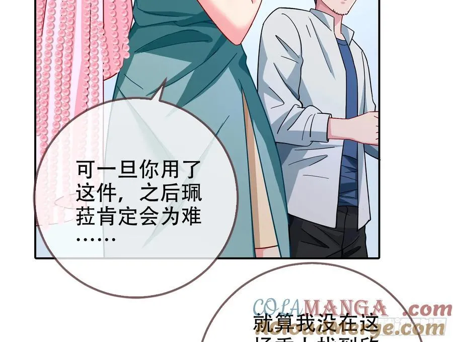 偷梁换柱 第70页