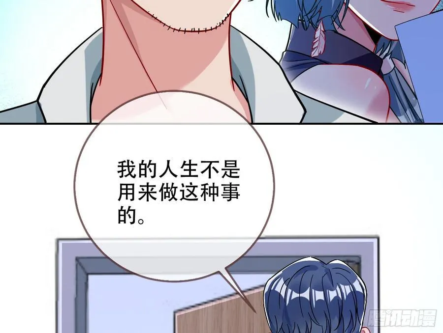 偷梁换柱 第72页