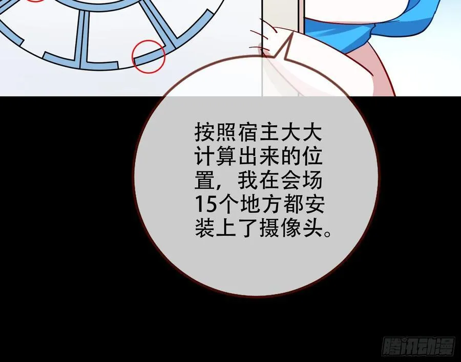 偷梁换柱 第87页