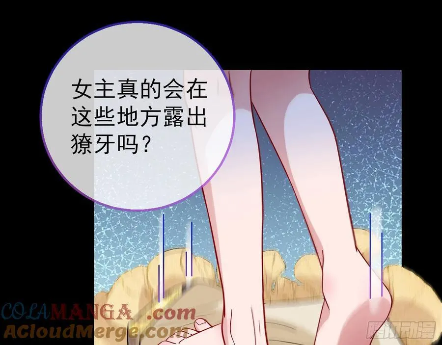 偷梁换柱 第88页