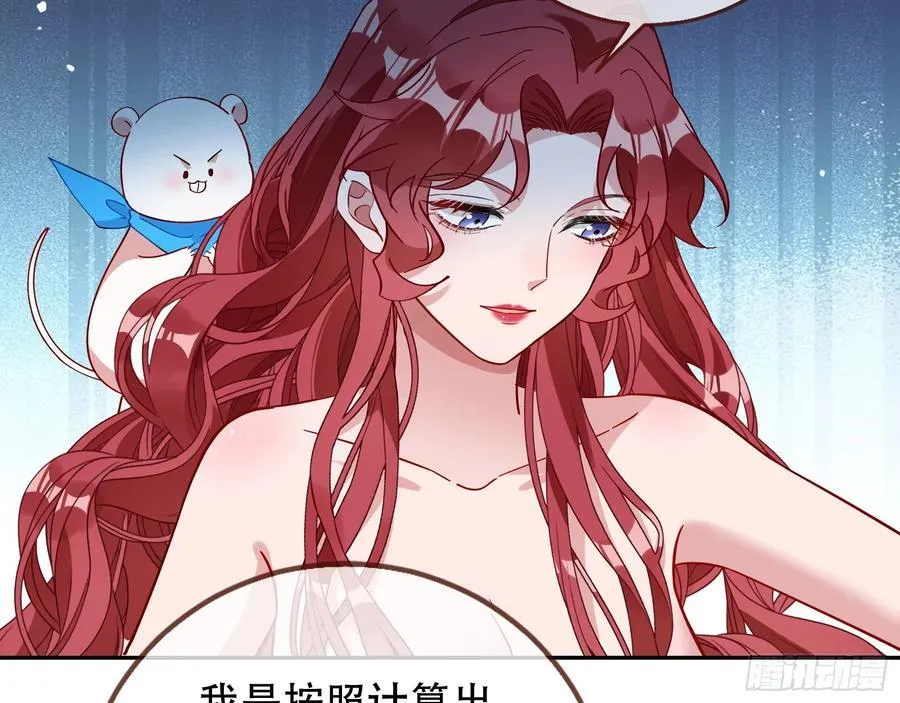偷梁换柱 第90页