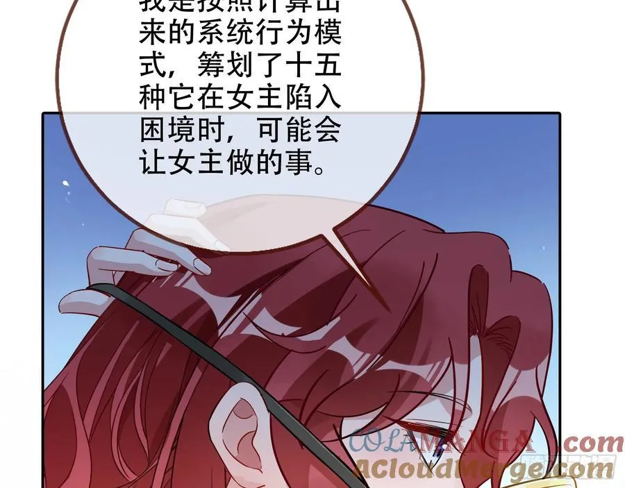 偷梁换柱 第91页