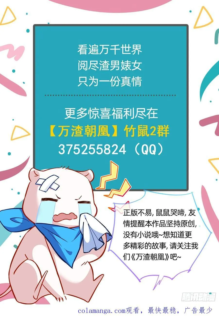 偷梁换柱 第96页