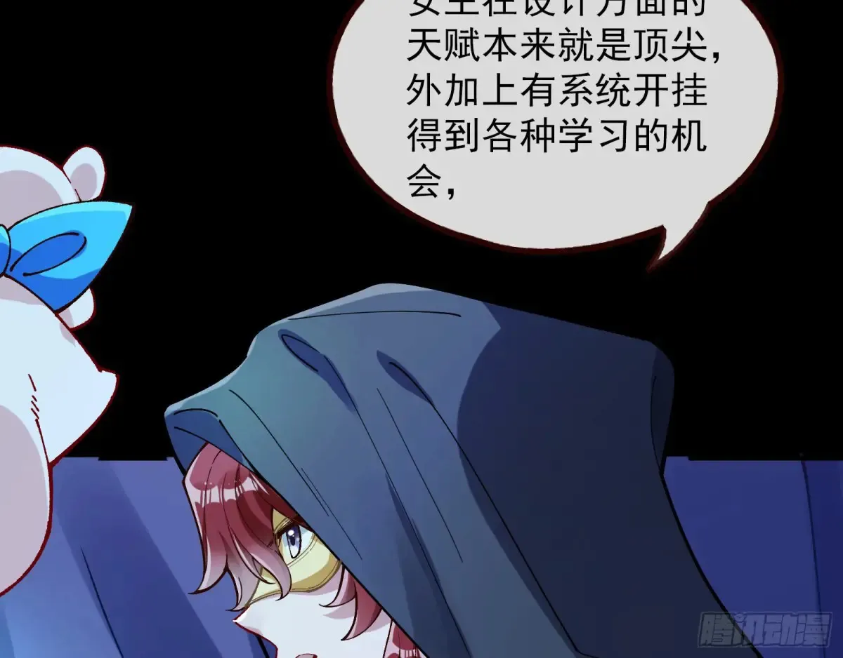 时尚巨星 第17页