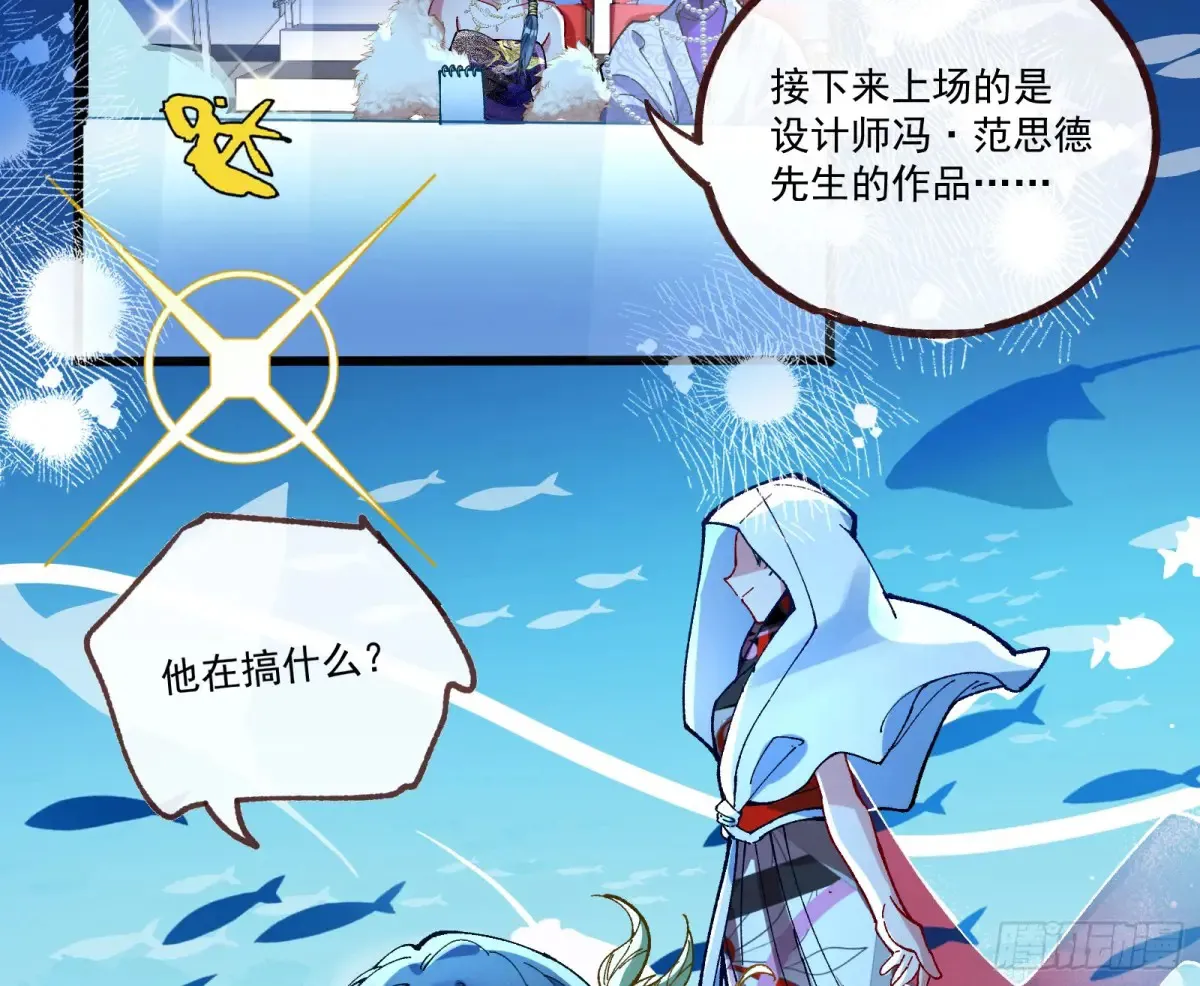 时尚巨星 第24页