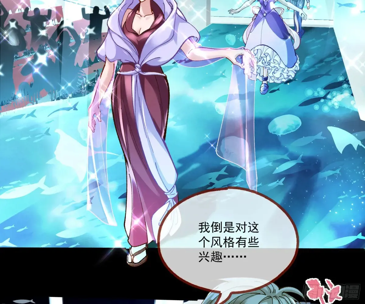 时尚巨星 第29页