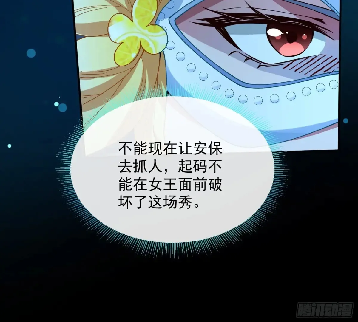 时尚巨星 第55页