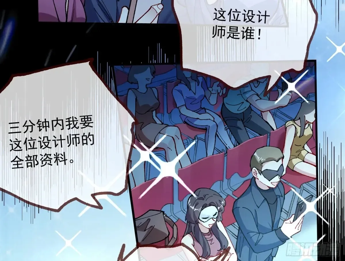 时尚巨星 第79页
