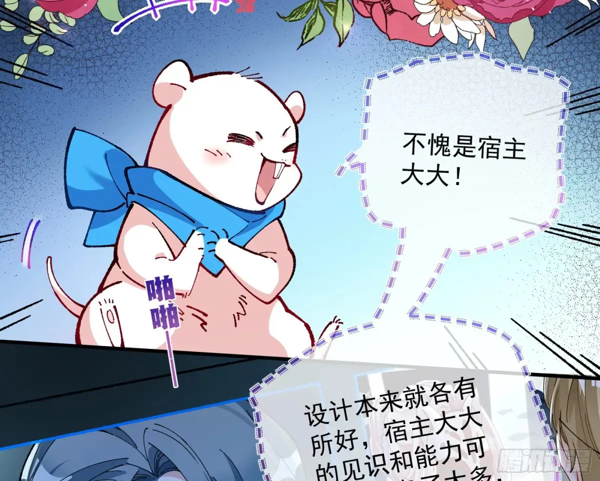 时尚巨星 第86页