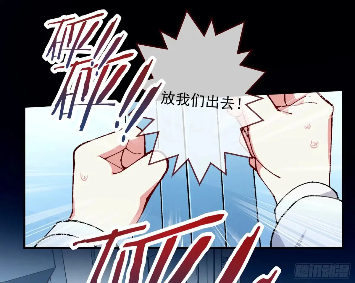 竹鼠立大功 第38页
