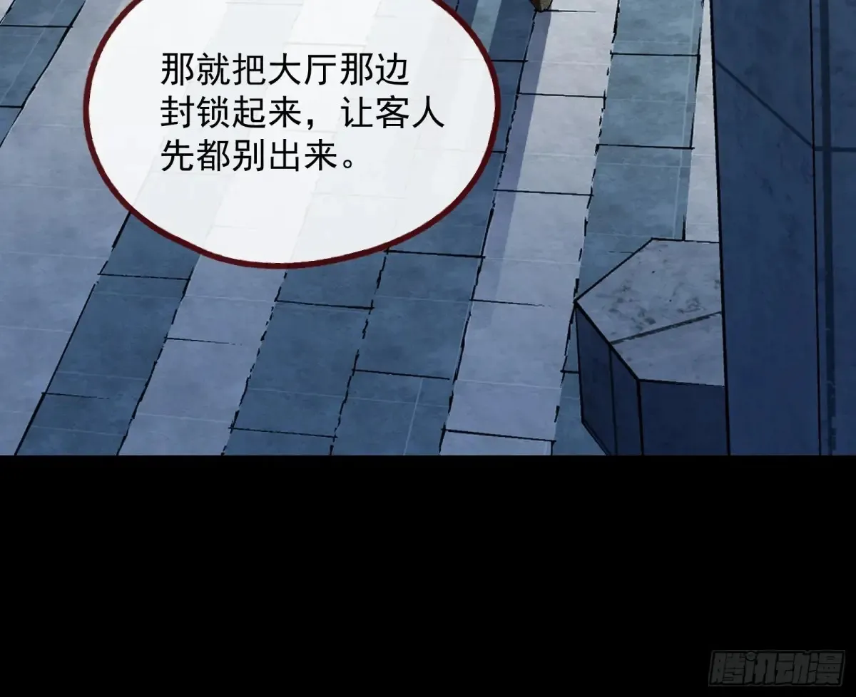 竹鼠立大功 第77页
