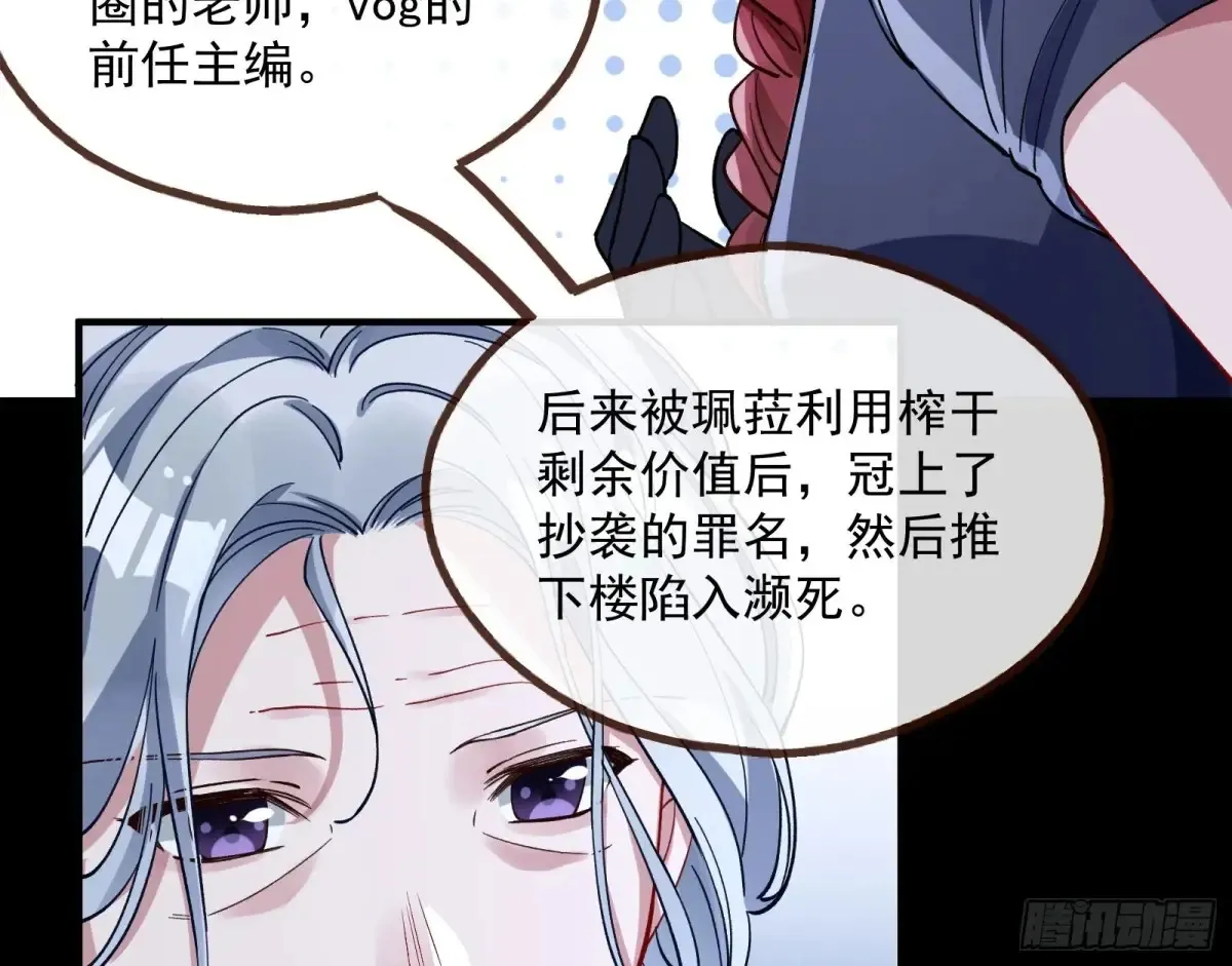 绝世疯批 第67页