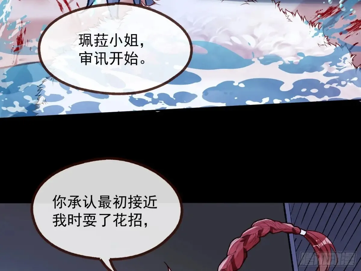 绝世疯批 第75页