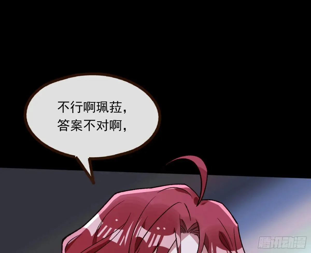 绝世疯批 第82页