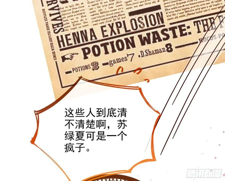 被三的到底是谁 第78页