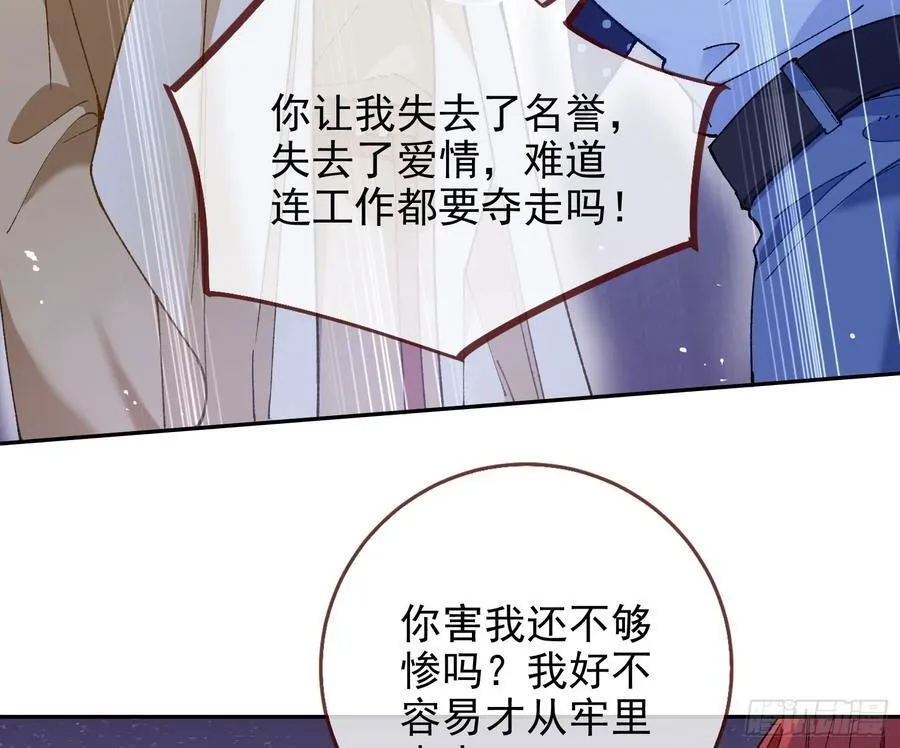 珮菈的求饶 第18页