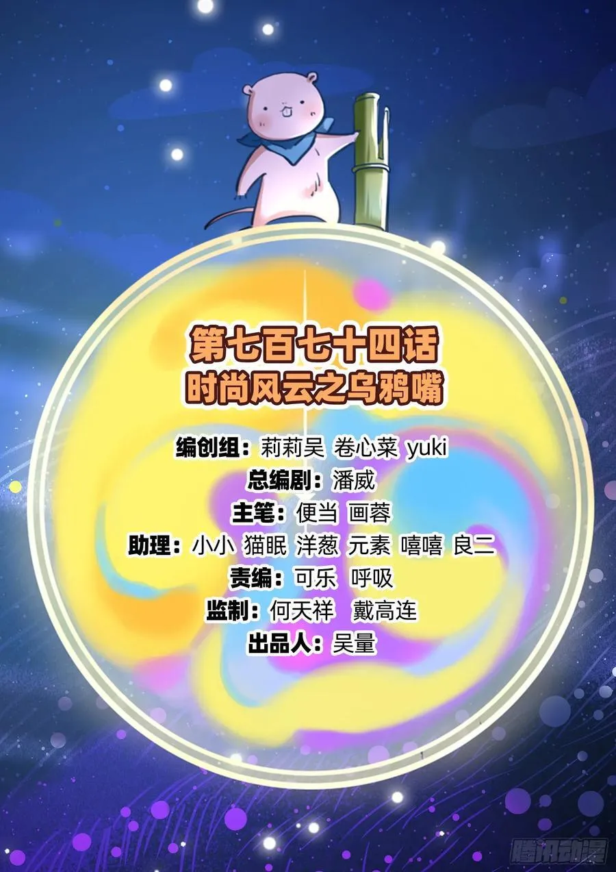 乌鸦嘴 第2页