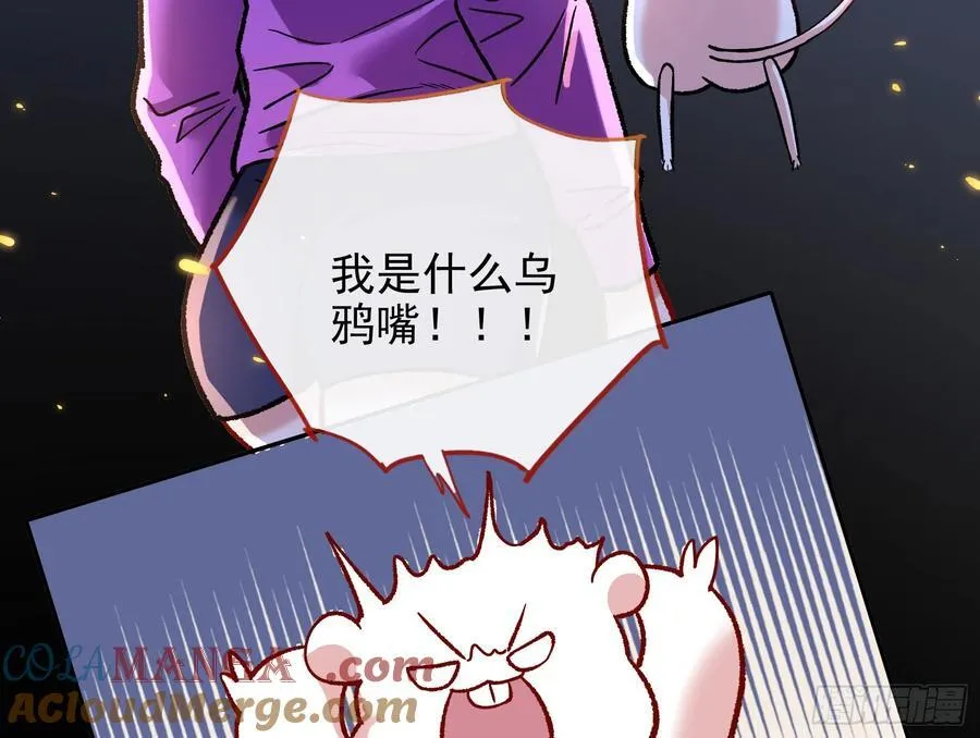 乌鸦嘴 第81页