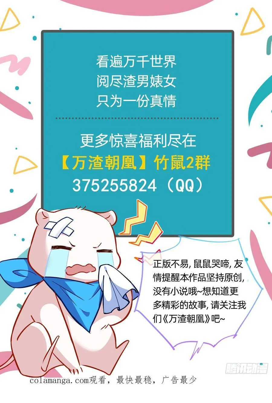 乌鸦嘴 第107页