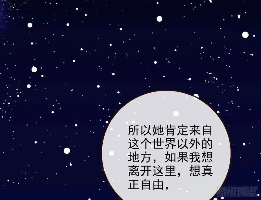 别想逃脱我 第84页