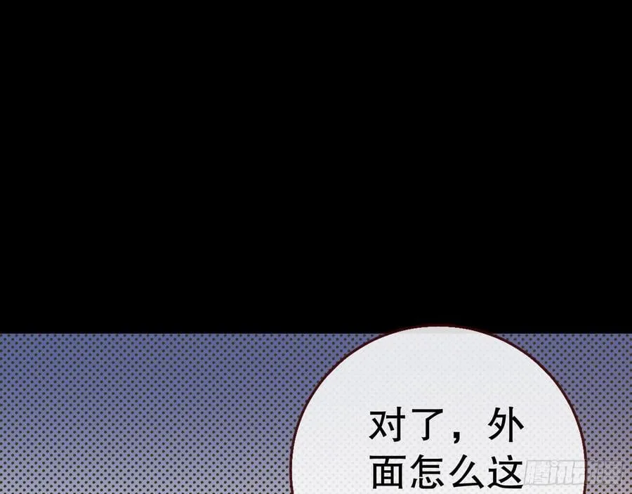 血色婚礼 第27页