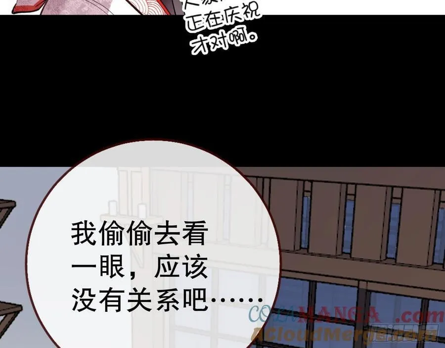 血色婚礼 第29页