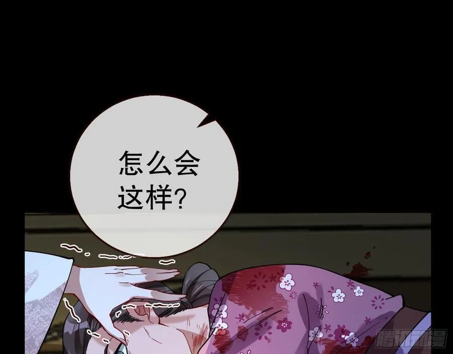 血色婚礼 第39页