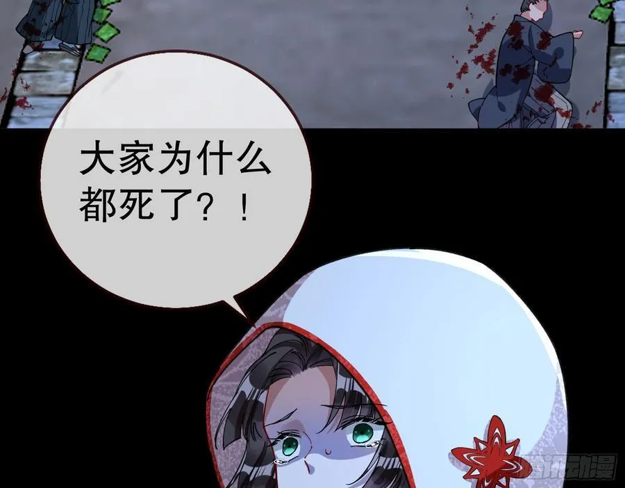 血色婚礼 第43页