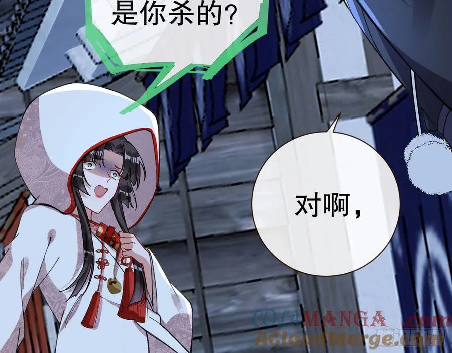 血色婚礼 第65页