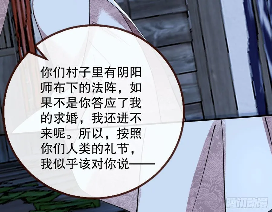 血色婚礼 第66页