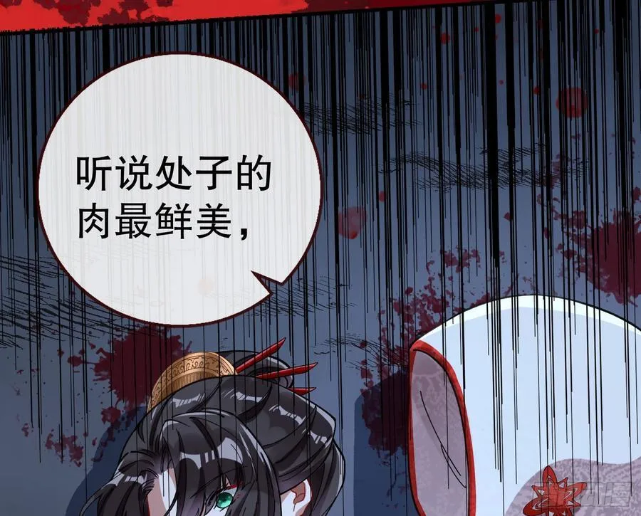 血色婚礼 第76页