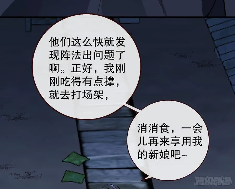 血色婚礼 第83页