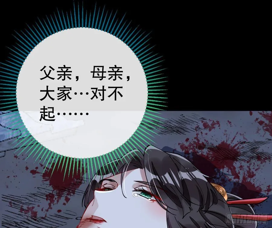 血色婚礼 第87页