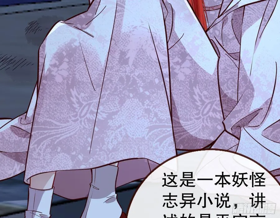 血色婚礼 第99页