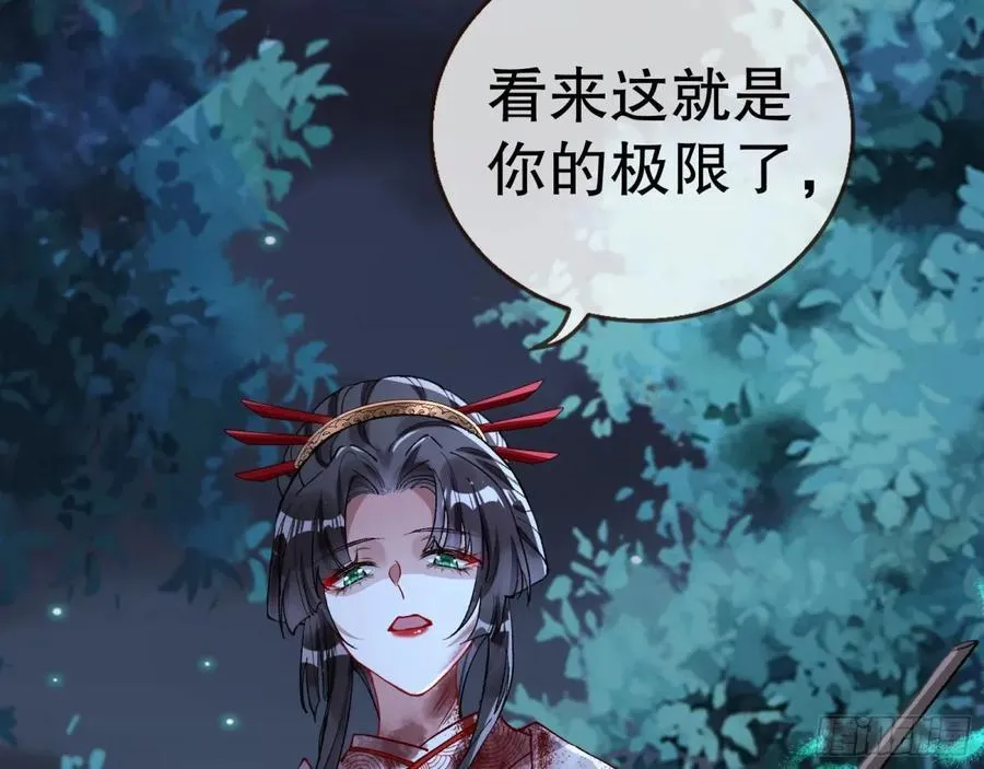 疑似故人 第36页