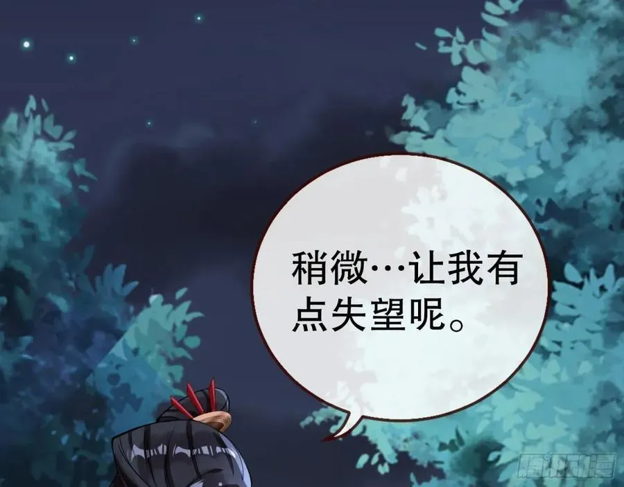 疑似故人 第42页