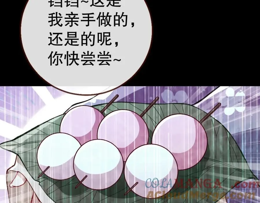 疑似故人 第69页