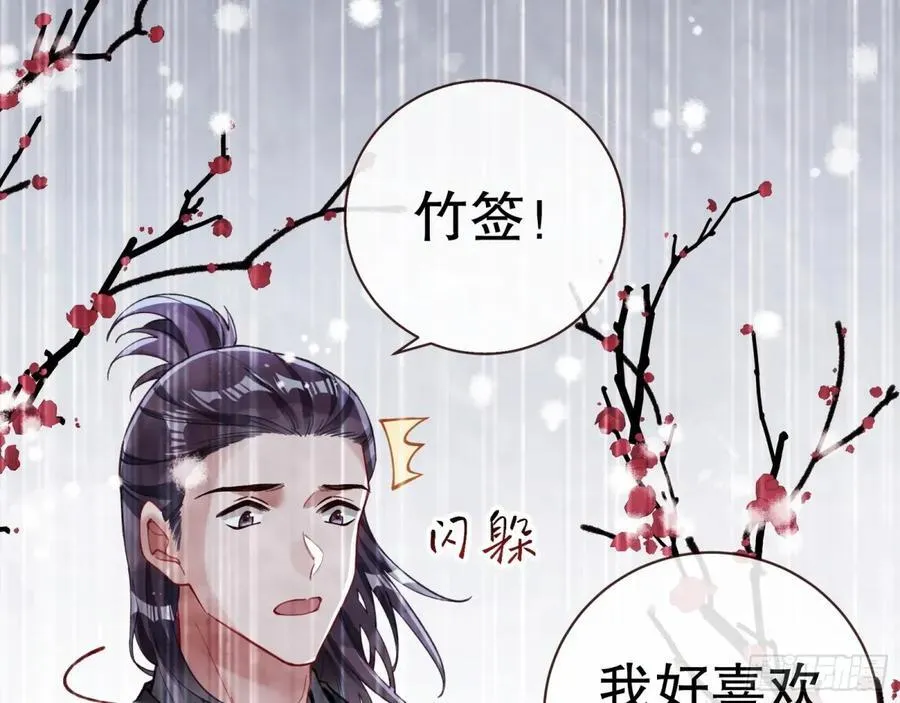 疑似故人 第82页