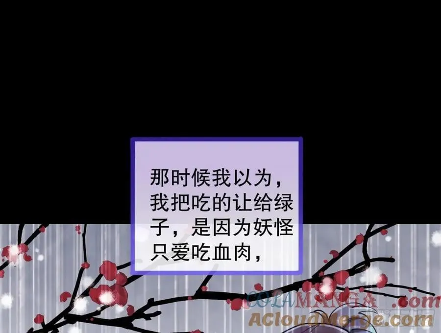 疑似故人 第89页