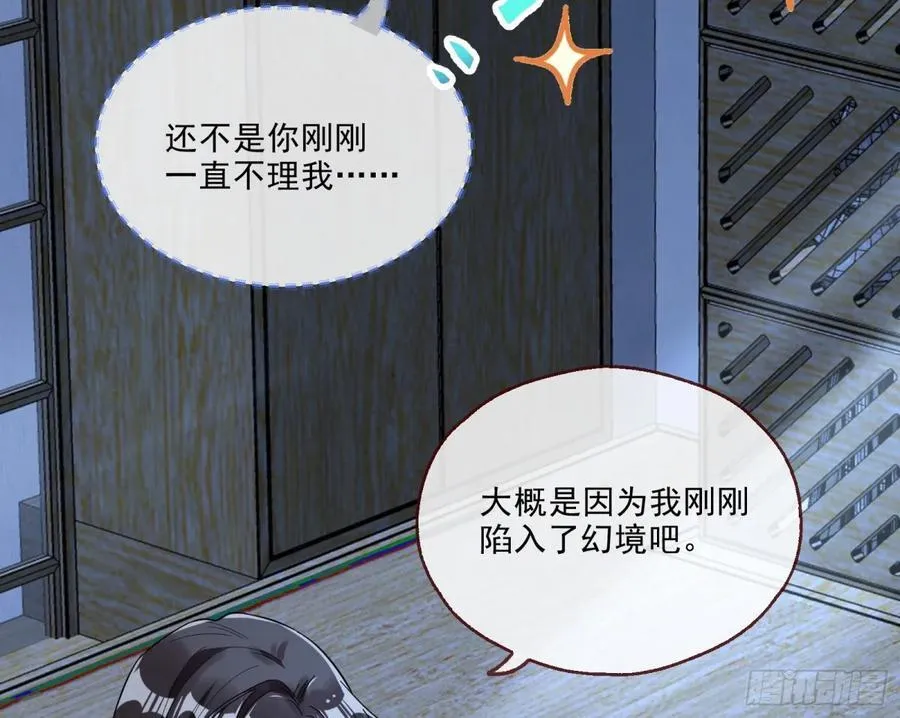 陷入幻境 第82页