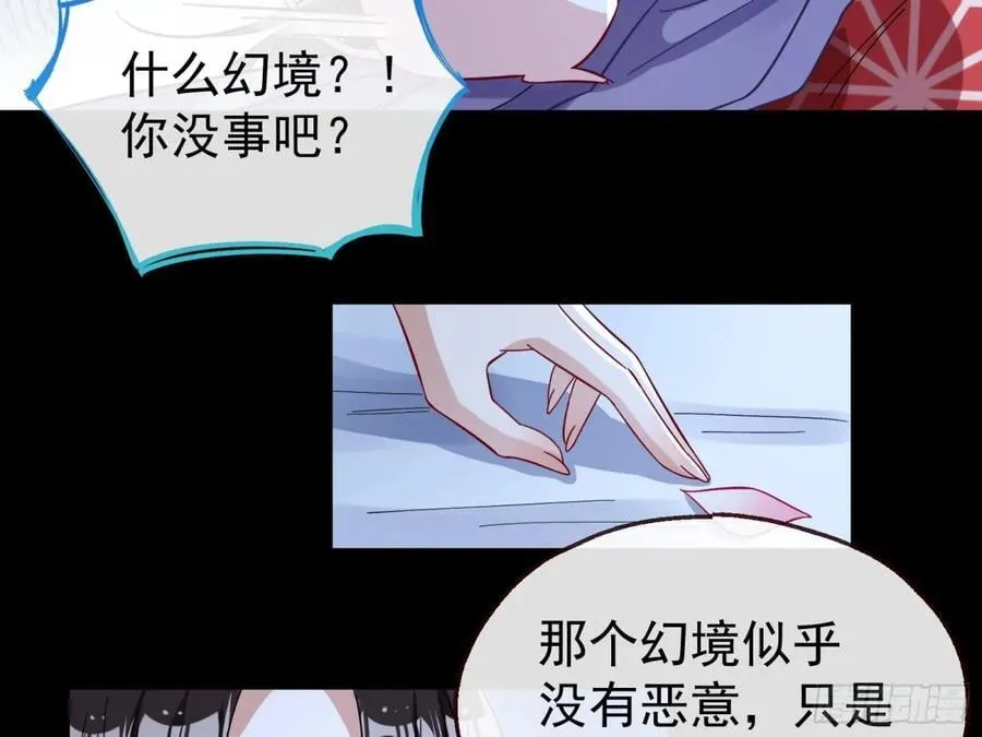 陷入幻境 第86页
