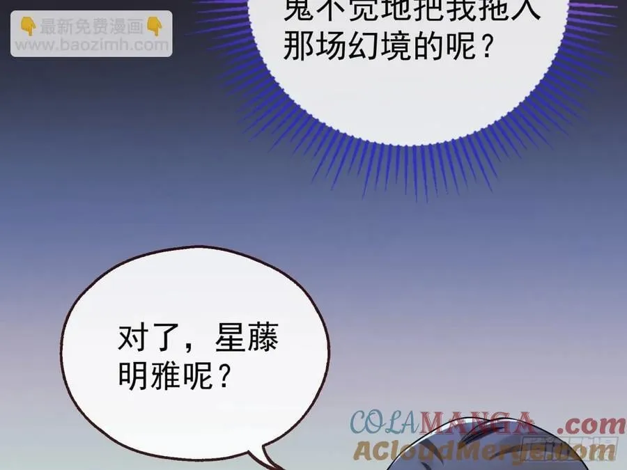 陷入幻境 第89页