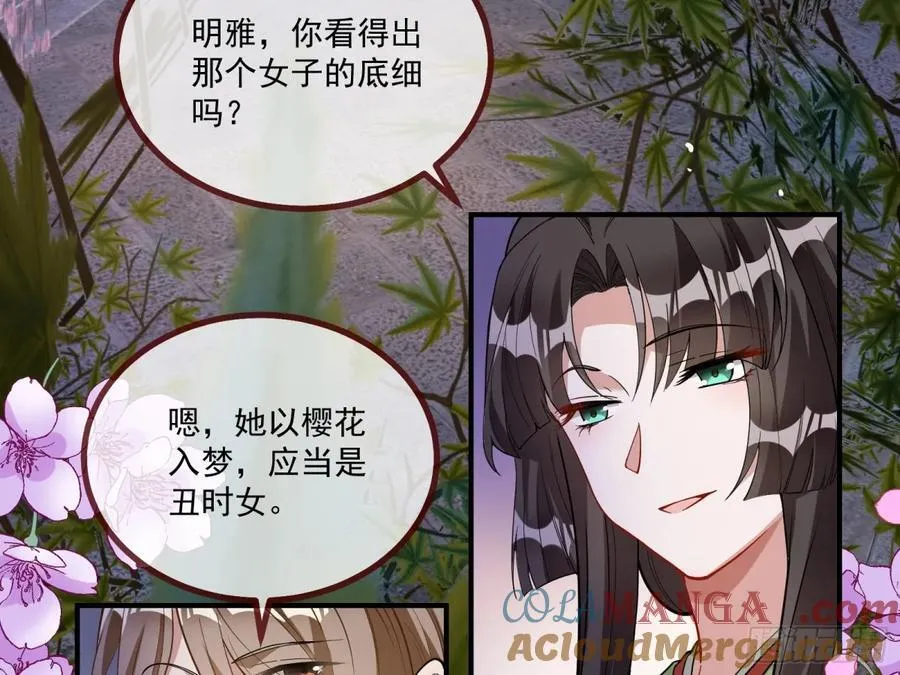 真相大白 第29页