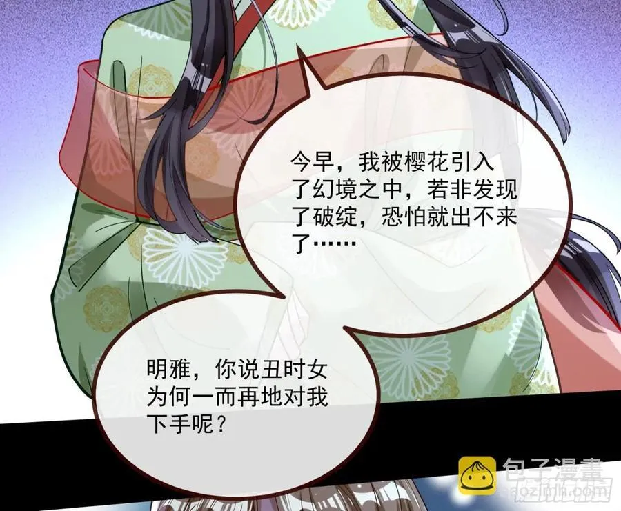 真相大白 第40页