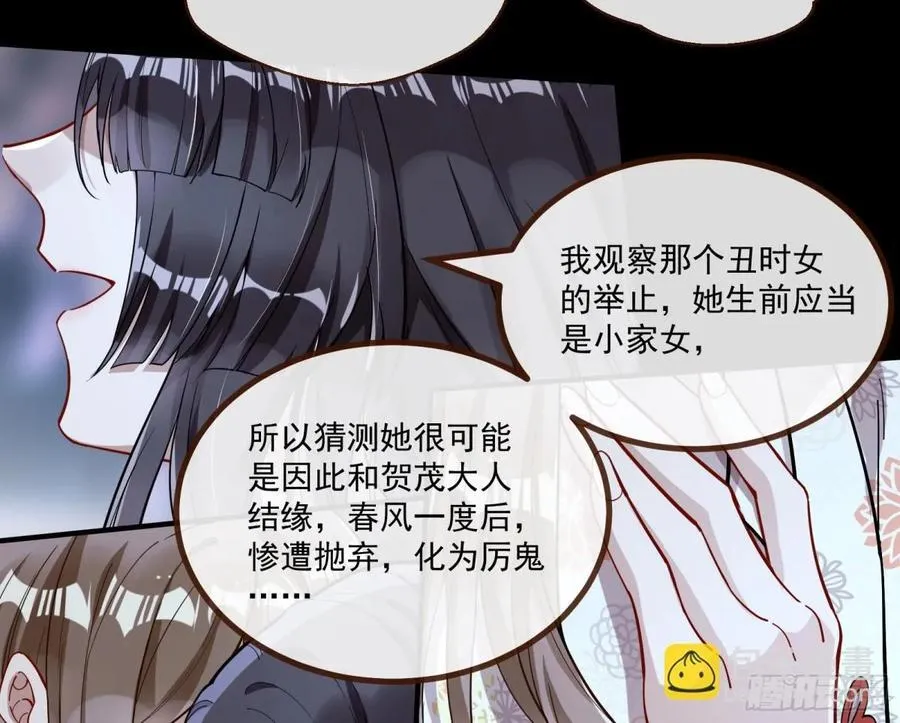 真相大白 第48页